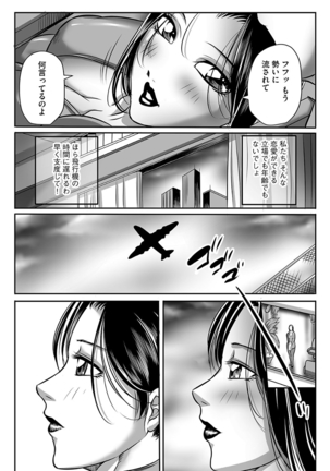 汚らわしくも母親 Page #38