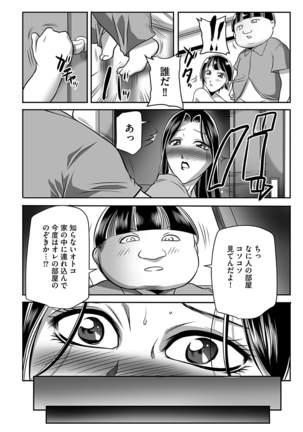 汚らわしくも母親 Page #84