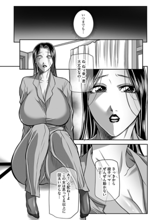 汚らわしくも母親 Page #86
