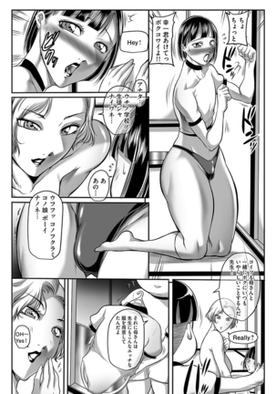汚らわしくも母親 Page #149