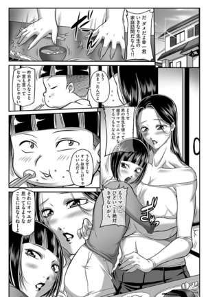 汚らわしくも母親 Page #141