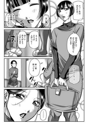 汚らわしくも母親 Page #40