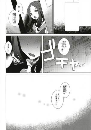 夜の打ち上げオーダー!! Page #14