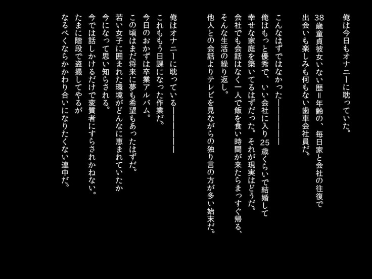 過去に戻って好きだった女の子を犯してやった!