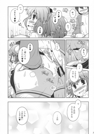 Tomodachi Aya-chan  + Omake - Page 16