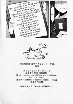 Yoru no Nishizumi-ryuu Uwaki Anal Massage-dou - Page 21