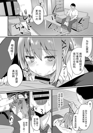 Toaru Site no Seiheki Ranking nite, Zennendai de NTR ga Bucchigiri 1-i Datta no de, Sara ni Ironna Onnanoko o Netotte Moraimashita!! 前篇【不可视汉化】 Page #18