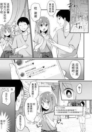 Toaru Site no Seiheki Ranking nite, Zennendai de NTR ga Bucchigiri 1-i Datta no de, Sara ni Ironna Onnanoko o Netotte Moraimashita!! 前篇【不可视汉化】 - Page 13