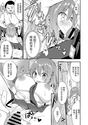 Toaru Site no Seiheki Ranking nite, Zennendai de NTR ga Bucchigiri 1-i Datta no de, Sara ni Ironna Onnanoko o Netotte Moraimashita!! 前篇【不可视汉化】 - Page 19