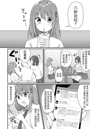 Toaru Site no Seiheki Ranking nite, Zennendai de NTR ga Bucchigiri 1-i Datta no de, Sara ni Ironna Onnanoko o Netotte Moraimashita!! 前篇【不可视汉化】 Page #12