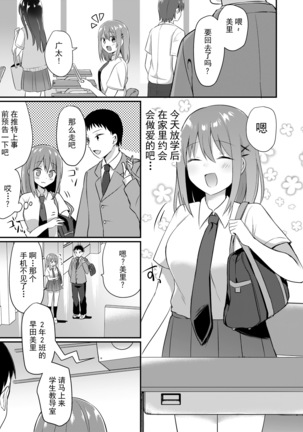 Toaru Site no Seiheki Ranking nite, Zennendai de NTR ga Bucchigiri 1-i Datta no de, Sara ni Ironna Onnanoko o Netotte Moraimashita!! 前篇【不可视汉化】 - Page 15