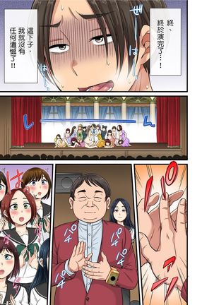 Sekuhara OK Gakuen ~ Chime Nattara Soku Saimin!?~ | 性騷擾也OK學園～鐘聲一響立即催眠!?～ Ch.1-17.5 Page #499