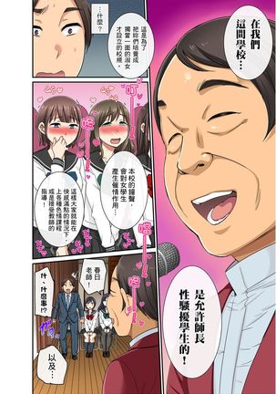 Sekuhara OK Gakuen ~ Chime Nattara Soku Saimin!?~ | 性騷擾也OK學園～鐘聲一響立即催眠!?～ Ch.1-17.5 Page #12