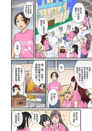 Sekuhara OK Gakuen ~ Chime Nattara Soku Saimin!?~ | 性騷擾也OK學園～鐘聲一響立即催眠!?～ Ch.1-17.5 Page #390