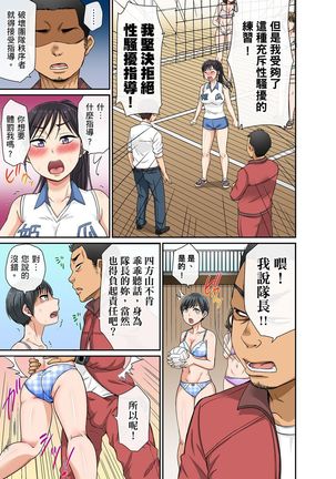 Sekuhara OK Gakuen ~ Chime Nattara Soku Saimin!?~ | 性騷擾也OK學園～鐘聲一響立即催眠!?～ Ch.1-17.5 - Page 70