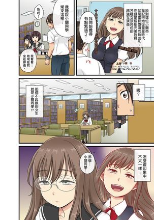 Sekuhara OK Gakuen ~ Chime Nattara Soku Saimin!?~ | 性騷擾也OK學園～鐘聲一響立即催眠!?～ Ch.1-17.5 Page #358