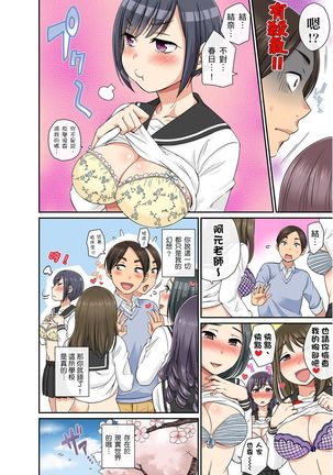 Sekuhara OK Gakuen ~ Chime Nattara Soku Saimin!?~ | 性騷擾也OK學園～鐘聲一響立即催眠!?～ Ch.1-17.5 Page #8