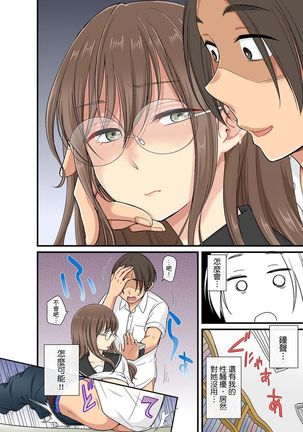 Sekuhara OK Gakuen ~ Chime Nattara Soku Saimin!?~ | 性騷擾也OK學園～鐘聲一響立即催眠!?～ Ch.1-17.5 - Page 370