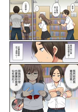 Sekuhara OK Gakuen ~ Chime Nattara Soku Saimin!?~ | 性騷擾也OK學園～鐘聲一響立即催眠!?～ Ch.1-17.5 - Page 360