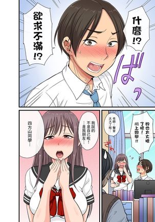 Sekuhara OK Gakuen ~ Chime Nattara Soku Saimin!?~ | 性騷擾也OK學園～鐘聲一響立即催眠!?～ Ch.1-17.5 - Page 329