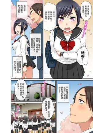 Sekuhara OK Gakuen ~ Chime Nattara Soku Saimin!?~ | 性騷擾也OK學園～鐘聲一響立即催眠!?～ Ch.1-17.5 Page #10