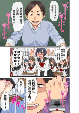 Sekuhara OK Gakuen ~ Chime Nattara Soku Saimin!?~ | 性騷擾也OK學園～鐘聲一響立即催眠!?～ Ch.1-17.5 - Page 3