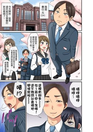 Sekuhara OK Gakuen ~ Chime Nattara Soku Saimin!?~ | 性騷擾也OK學園～鐘聲一響立即催眠!?～ Ch.1-17.5 - Page 9