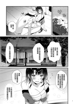 Mugen Houyou Takao - Takao meets Takao Page #17