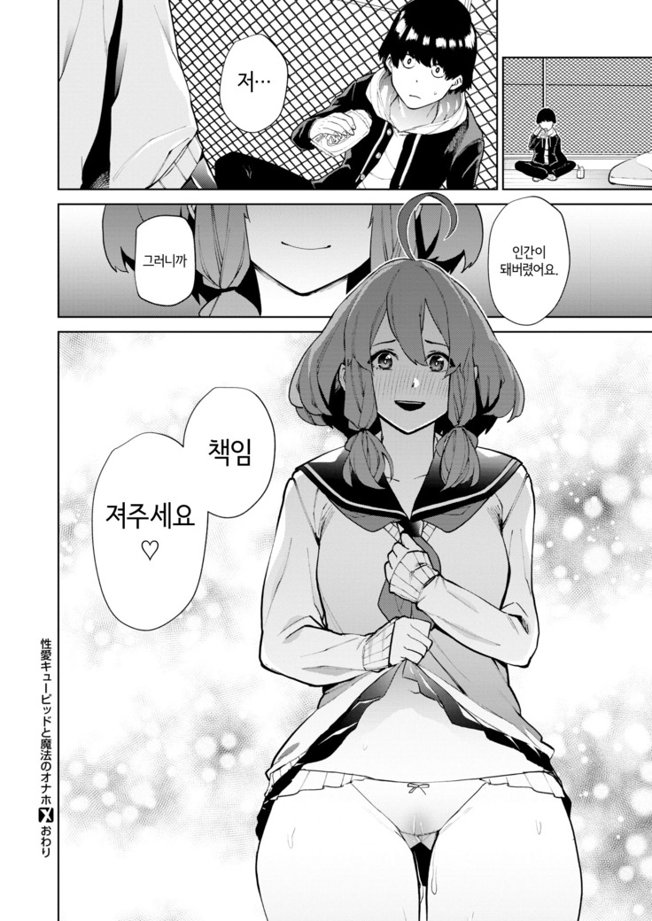 Seiai Cupid to Mahou no Onaho | 성애 큐피드와 마법의 오나홀