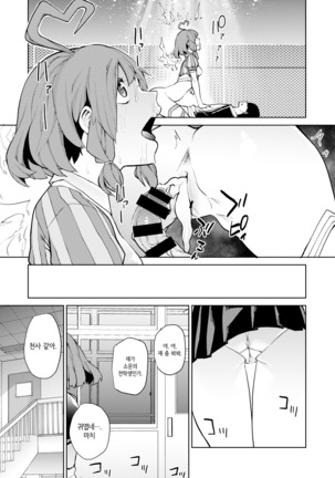 Seiai Cupid to Mahou no Onaho | 성애 큐피드와 마법의 오나홀 Page #19