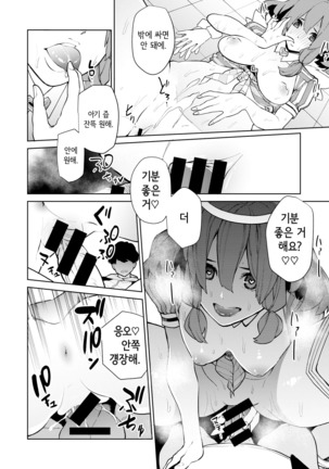 Seiai Cupid to Mahou no Onaho | 성애 큐피드와 마법의 오나홀 Page #16