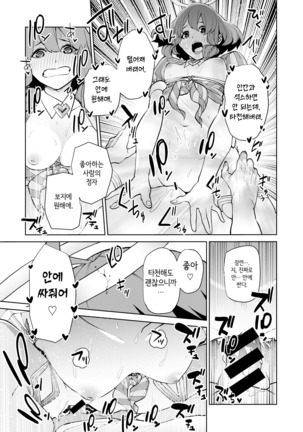 Seiai Cupid to Mahou no Onaho | 성애 큐피드와 마법의 오나홀 Page #17