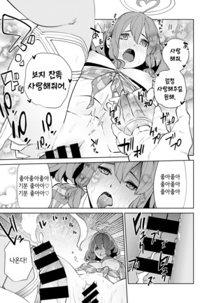 Seiai Cupid to Mahou no Onaho | 성애 큐피드와 마법의 오나홀 Page #15