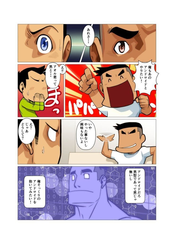 Ibitsu na Sankaku no Antei Shita Kankei #1 - #2