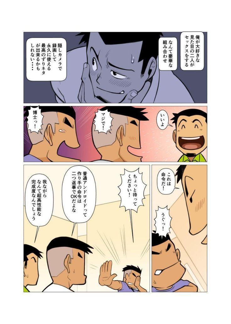 Ibitsu na Sankaku no Antei Shita Kankei #1 - #2