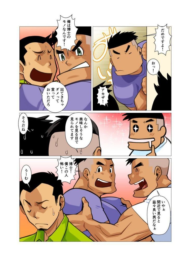 Ibitsu na Sankaku no Antei Shita Kankei #1 - #2