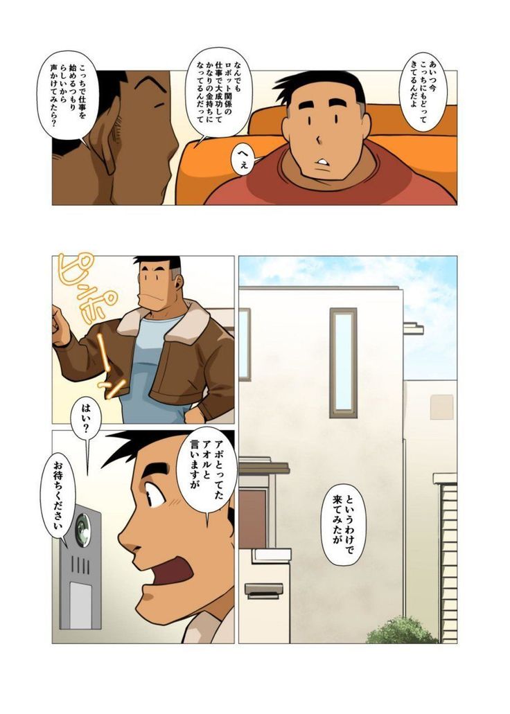 Ibitsu na Sankaku no Antei Shita Kankei #1 - #2