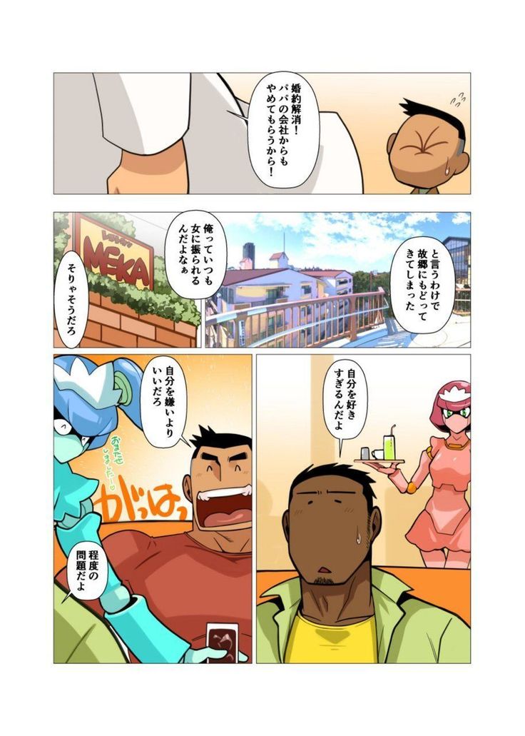 Ibitsu na Sankaku no Antei Shita Kankei #1 - #2