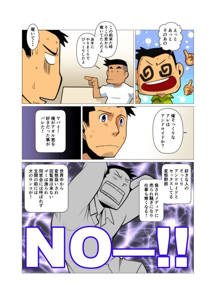 Ibitsu na Sankaku no Antei Shita Kankei #1 - #2