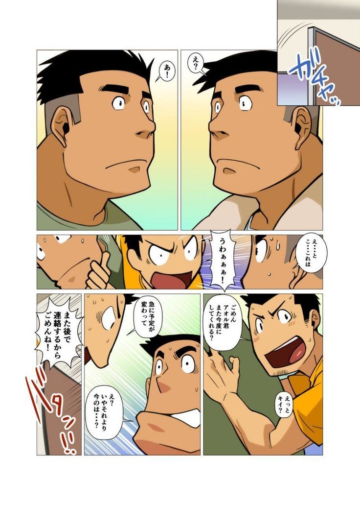 Ibitsu na Sankaku no Antei Shita Kankei #1 - #2