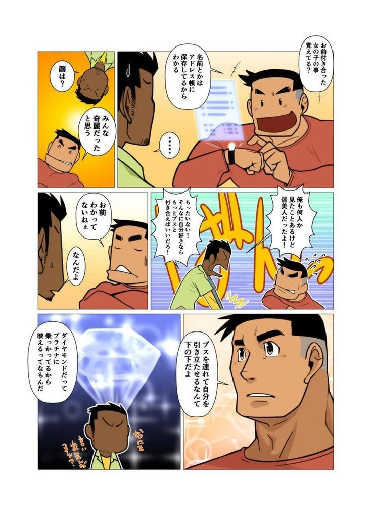Ibitsu na Sankaku no Antei Shita Kankei #1 - #2