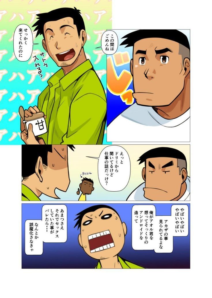 Ibitsu na Sankaku no Antei Shita Kankei #1 - #2