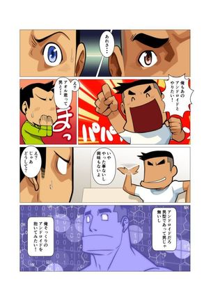 Ibitsu na Sankaku no Antei Shita Kankei #1 - #2 Page #24