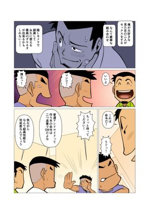 Ibitsu na Sankaku no Antei Shita Kankei #1 - #2 Page #27