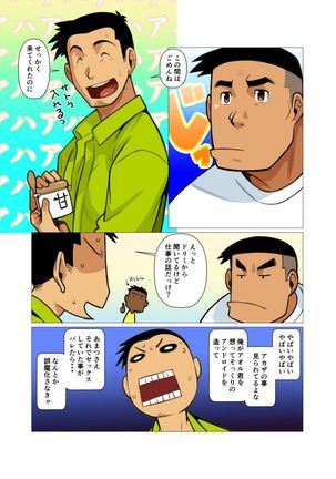 Ibitsu na Sankaku no Antei Shita Kankei #1 - #2 Page #21