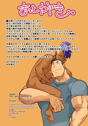 Ibitsu na Sankaku no Antei Shita Kankei #1 - #2 Page #18