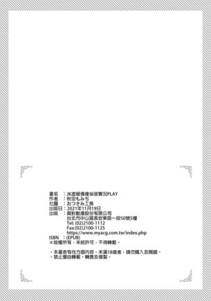 JK virtual idol himithu no zikkyo play | JK虚拟偶像秘密实况PLAY Page #26