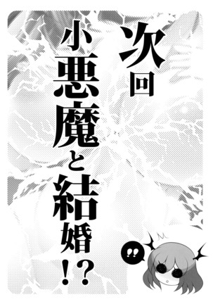 Konomama dewa Koakuma to Deki Kon shite Shimau Page #17