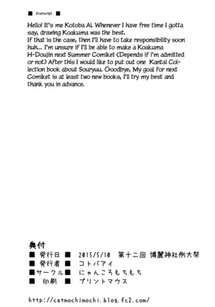 Konomama dewa Koakuma to Deki Kon shite Shimau Page #18