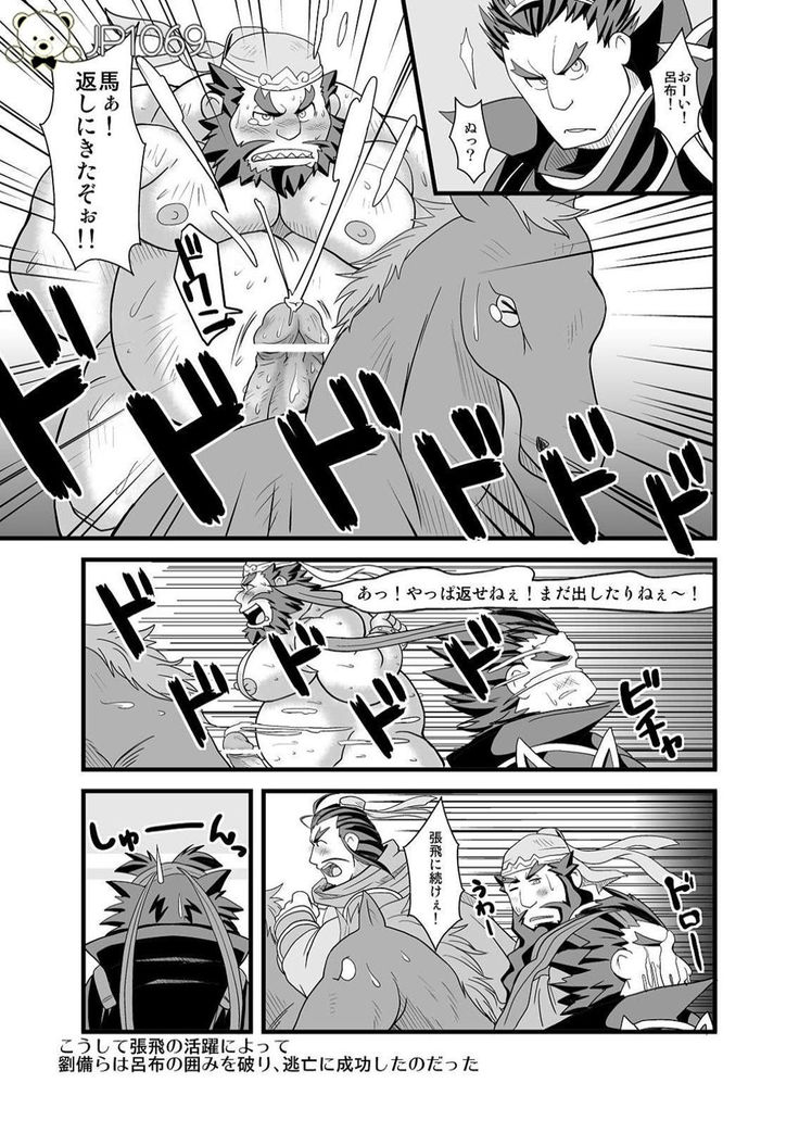 Chouhi! Kikiippatsu!